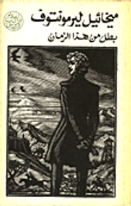 بطل من هذا الزمان