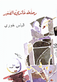 غلاف رحلة غاندي الصغير