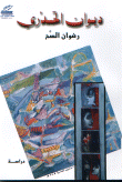 ديوان الحدري