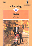 لن تبوح-348