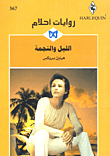 الليل والنجمة-367