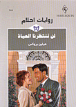 لن تنتظرنا الحياة-255