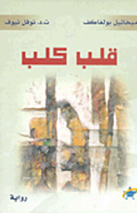 غلاف قلب كلب