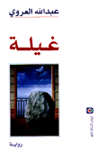 غلاف غيلة