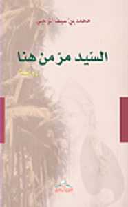 غلاف السيد مر من هنا