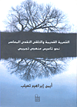 الشعرية القديمة والتلقى النقدى المعاصر نحو تأسيس منهجى تجريبى