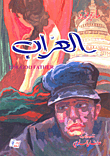 غلاف العراب