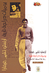 يوميات دراجة نارية