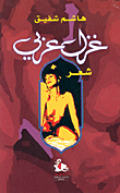 غلاف غزل عربي