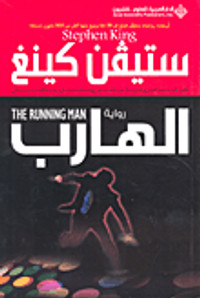 غلاف الهارب