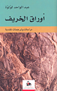 غلاف أوراق الخريف