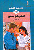 الماس لو بكى-191
