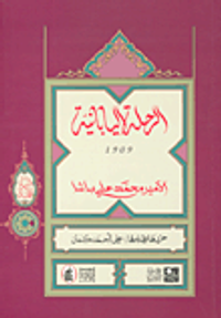 الرحلة اليابانية 1909