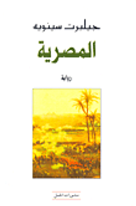 غلاف المصرية