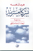 بيتر كامينتسنيد