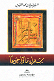 شعراء ماتوا جوعاً