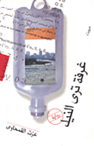 غرفة ترى النيل