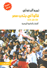 غلاف قالوا لي بتحب مصر قلت مش عارف