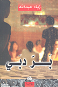 غلاف بر دبي