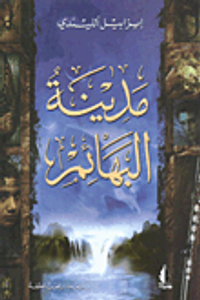 غلاف مدينة البهائم