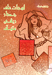 لوحات على جدار ريفي عتيق