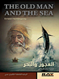 غلاف العجوز والبحر The Old Man and The SEA