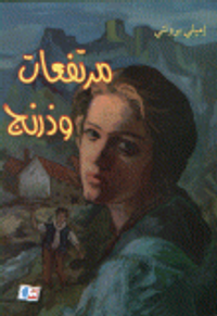 مرتفعات وذرنج