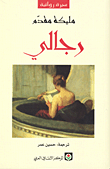 غلاف رجالي