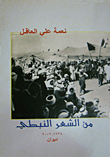 من الشعر النبطي 2007-1938