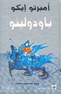 غلاف باودولينو