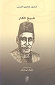 شيخ الكار