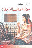 غلاف من تونس إلى القيروان