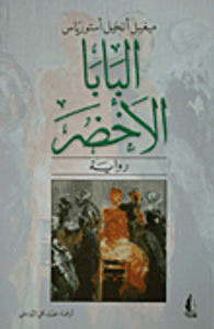 غلاف البابا الأخضر