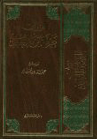 غلاف ديوان طرفة بن العبد