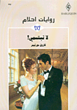 لا تبتسمي!-291
