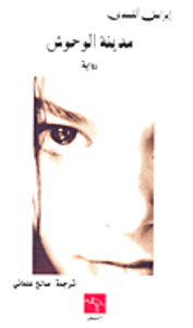 مدينة الوحوش