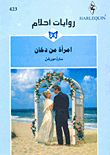 امرأة من دخان-423