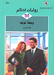 وجهاً لوجه-351