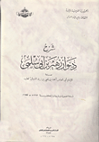 شرح ديوان زهير بن ابي سلمى