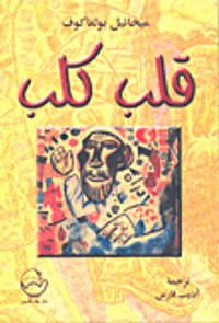 غلاف قلب كلب