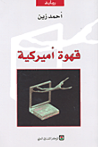 غلاف قهوة أميركية