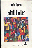 كتاب الآثام