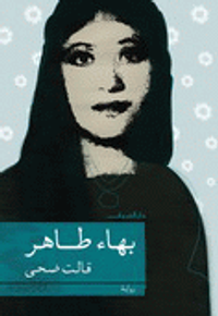 غلاف قالت ضحى