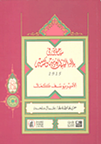 سياحتي في بلاد التيب الغربية وكشمير 1915