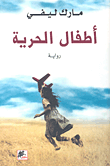 غلاف أطفال الحرية