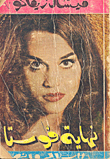 غلاف نهاية فوستا
