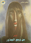 من وجع الجذور