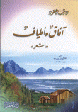 آفاق وأطياف
