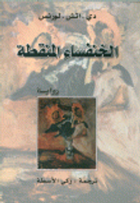 الخنفساء المنقطة