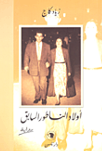 غلاف أولاد الناطور السابق